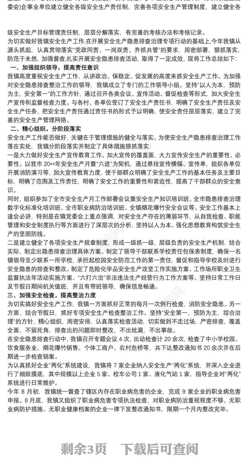 安全生产工作总结 公司安全生产工作总结20xx年