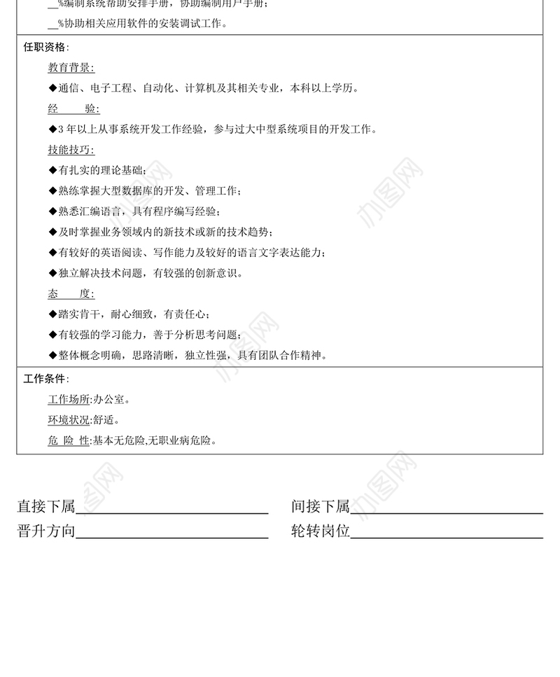 职位说明书:系统开发工程师