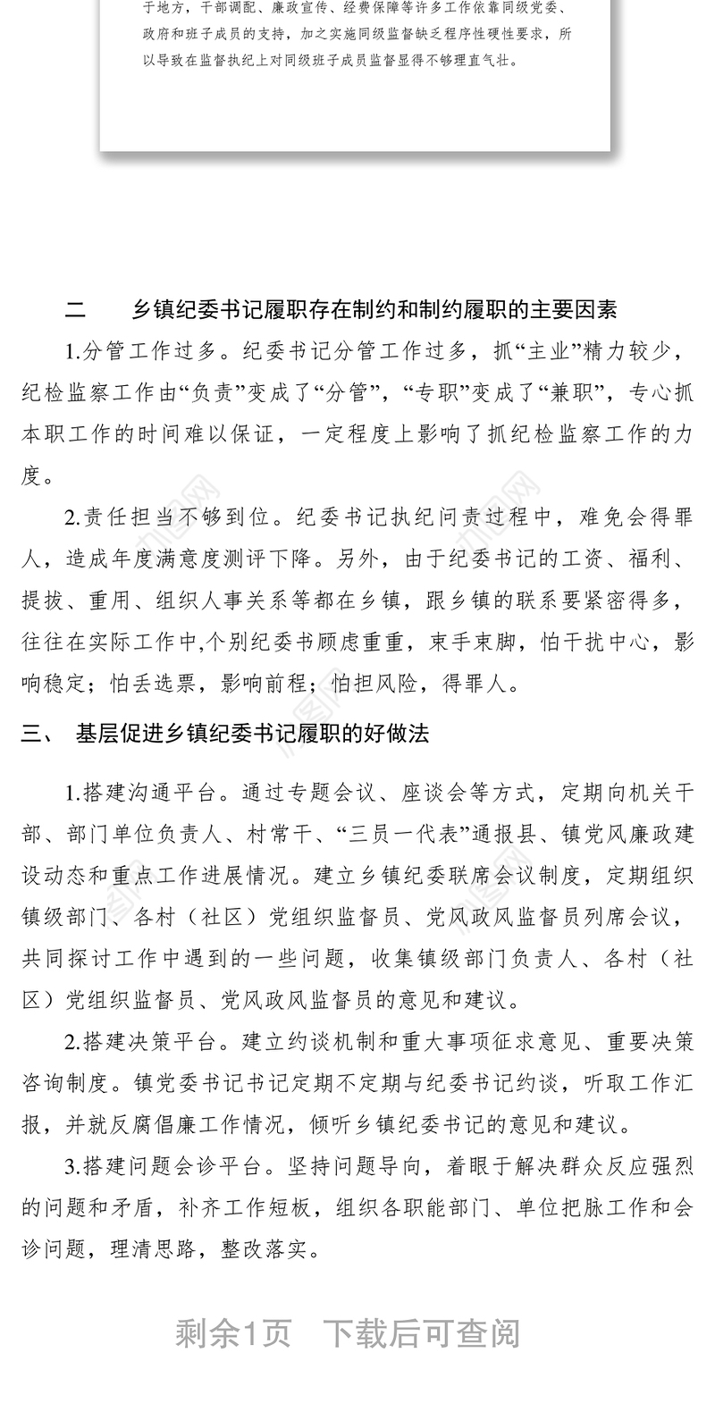 2021【调研报告】乡镇纪委书记监督执纪问责情况调研报告