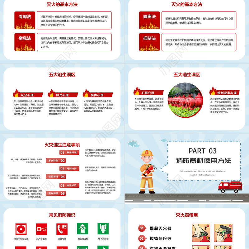 2022校园消防安全培训PPT卡通简约杜绝火灾事故发生确保人身财产安全PPT