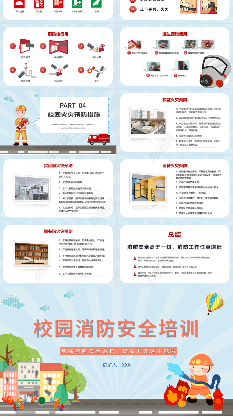 2022校园消防安全培训PPT卡通简约杜绝火灾事故发生确保人身财产安全PPT