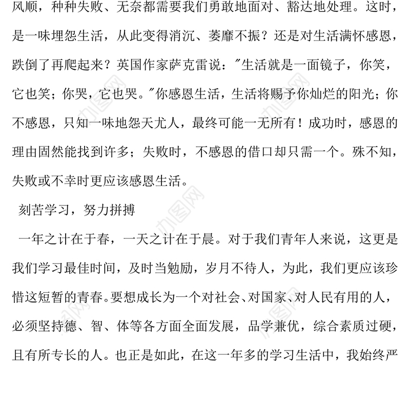 2021年学院省政府奖学金个人事迹材料