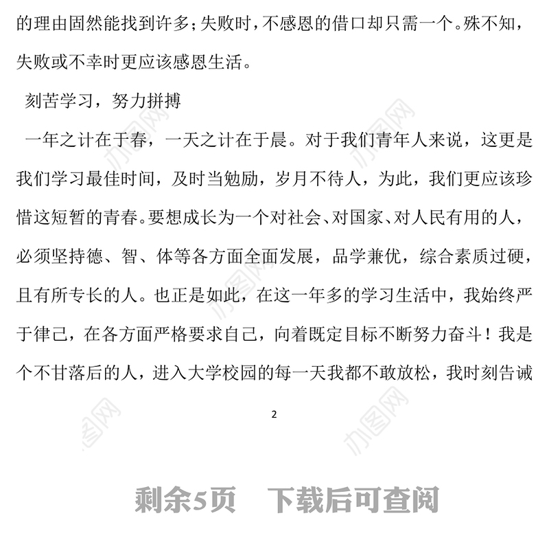 2021年学院省政府奖学金个人事迹材料