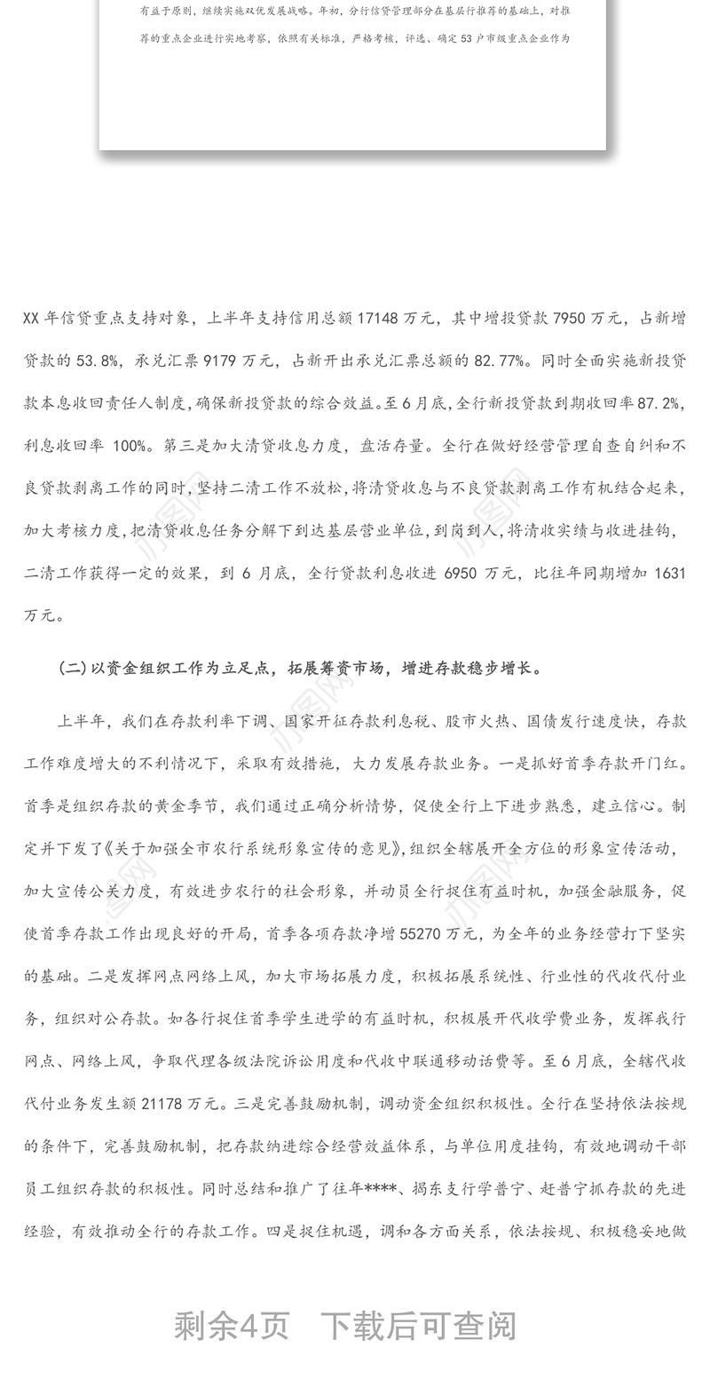 银行2022年上半年工作总结