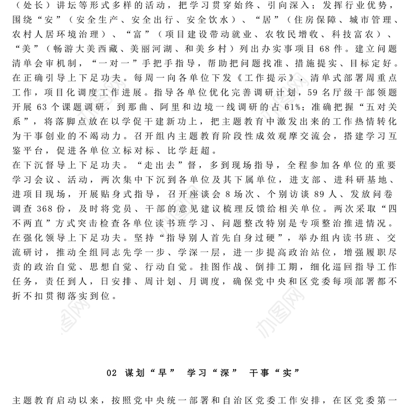 2023年主题教育工作座谈会发言稿6篇