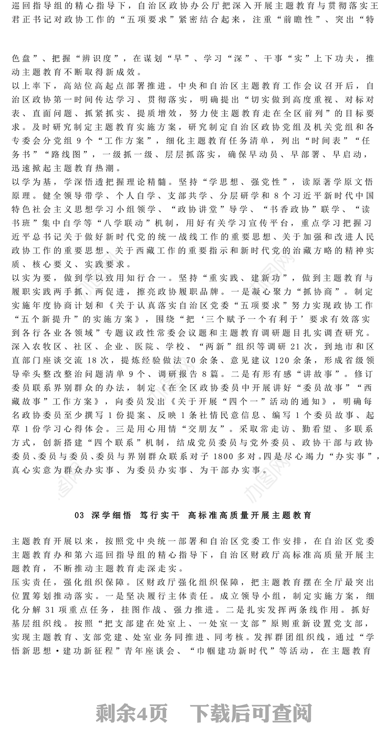 2023年主题教育工作座谈会发言稿6篇