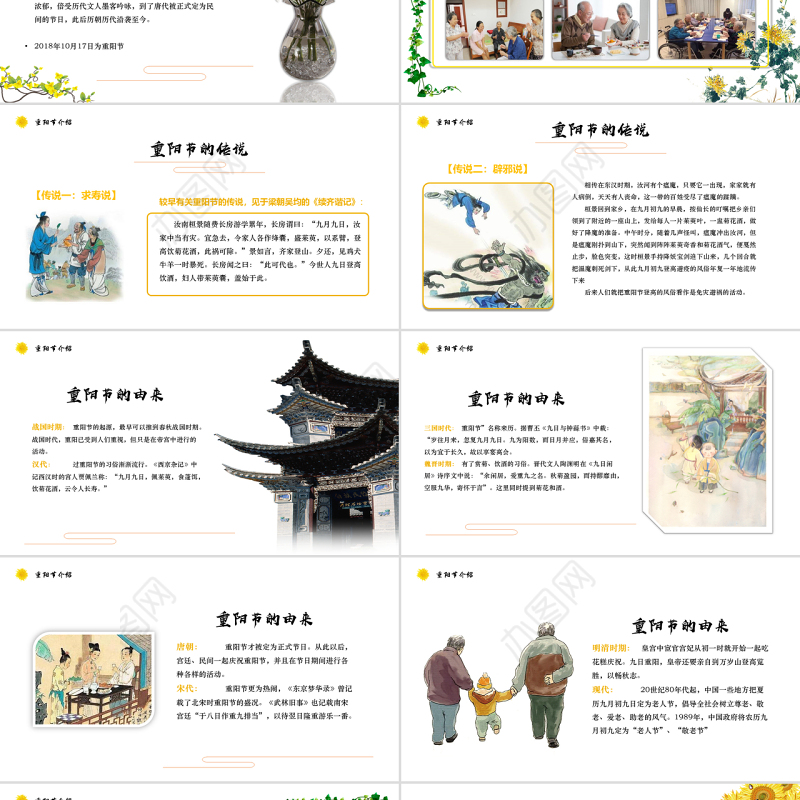 手绘卡通重阳节主题班会PPT模板