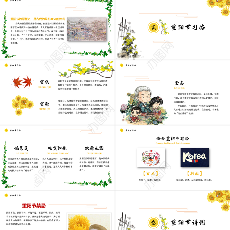 手绘卡通重阳节主题班会PPT模板