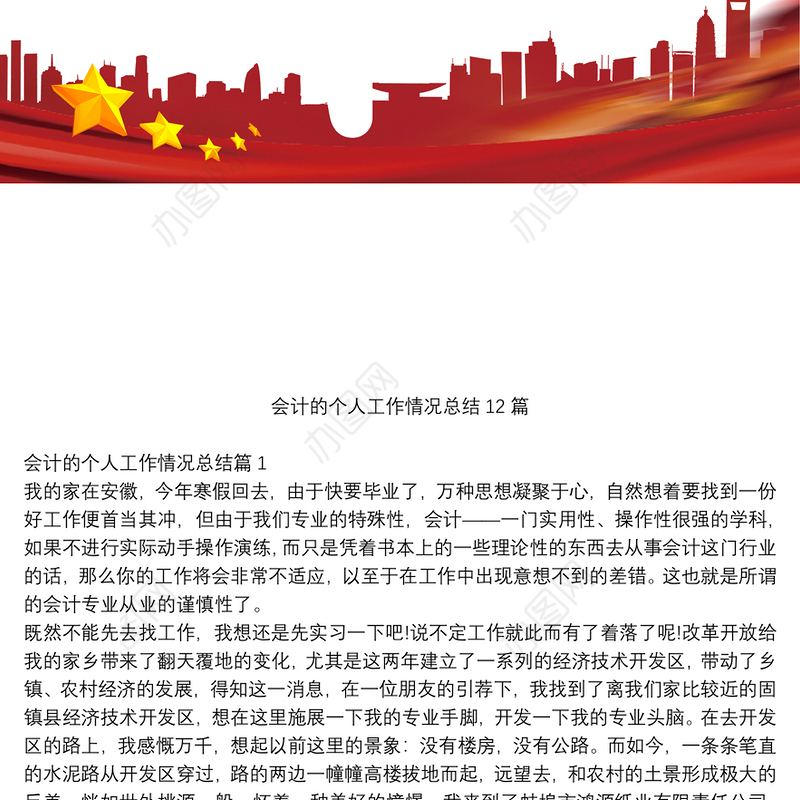 会计的个人工作情况总结12篇