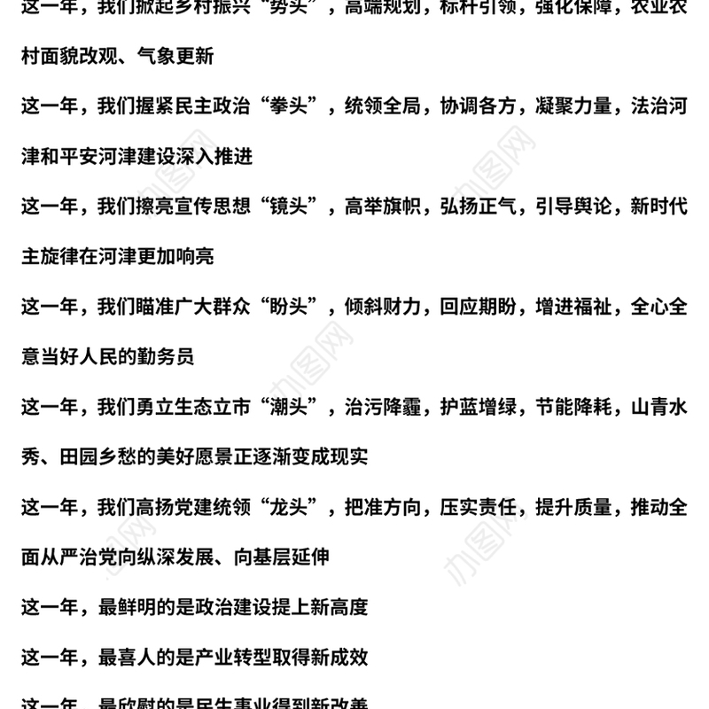 适用新年致辞年底总结工作报告的提纲思路写作材料