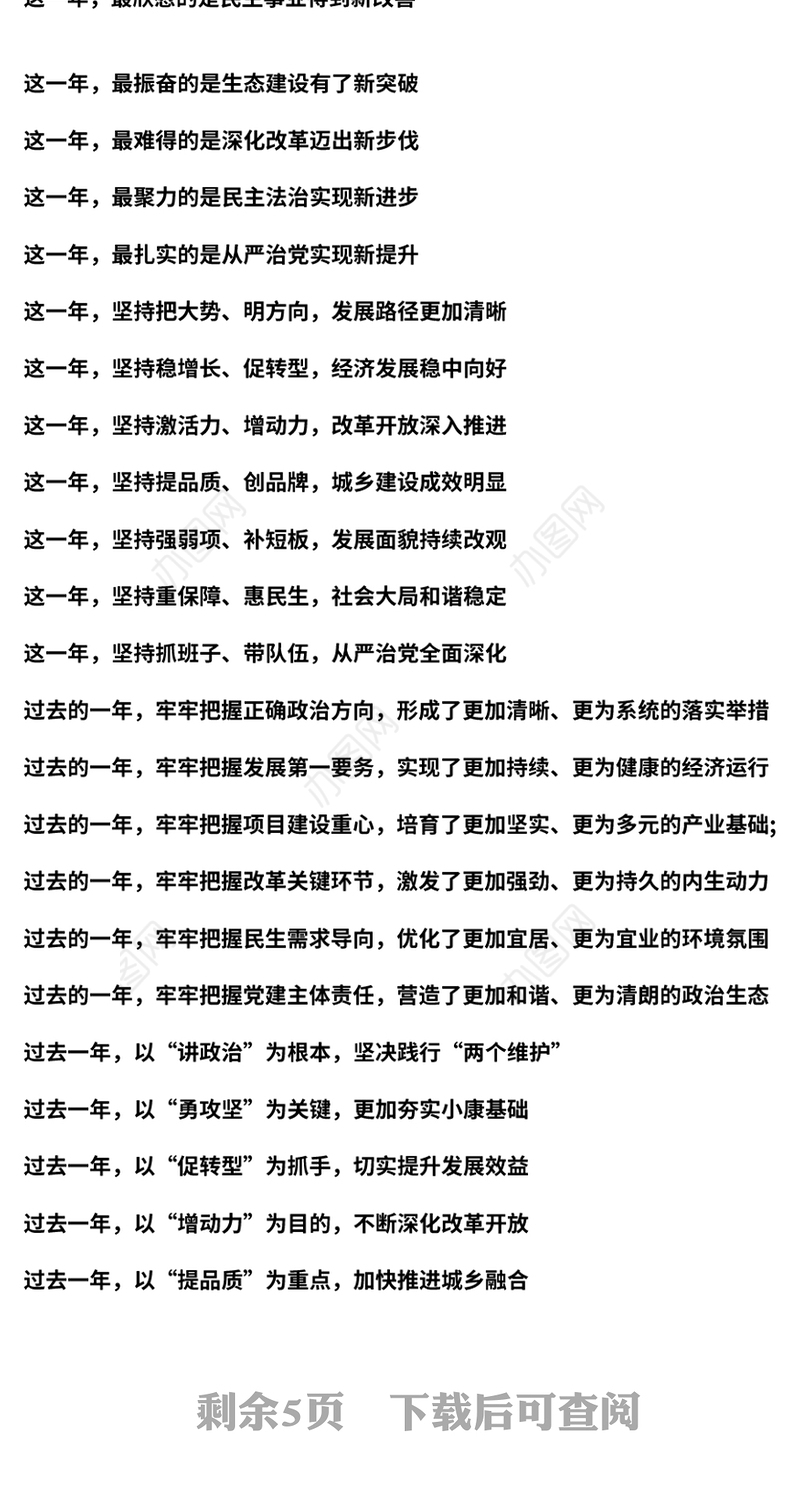 适用新年致辞年底总结工作报告的提纲思路写作材料