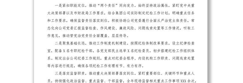 纪委书记在2022年公司党风廉政建设工作会议上的讲话