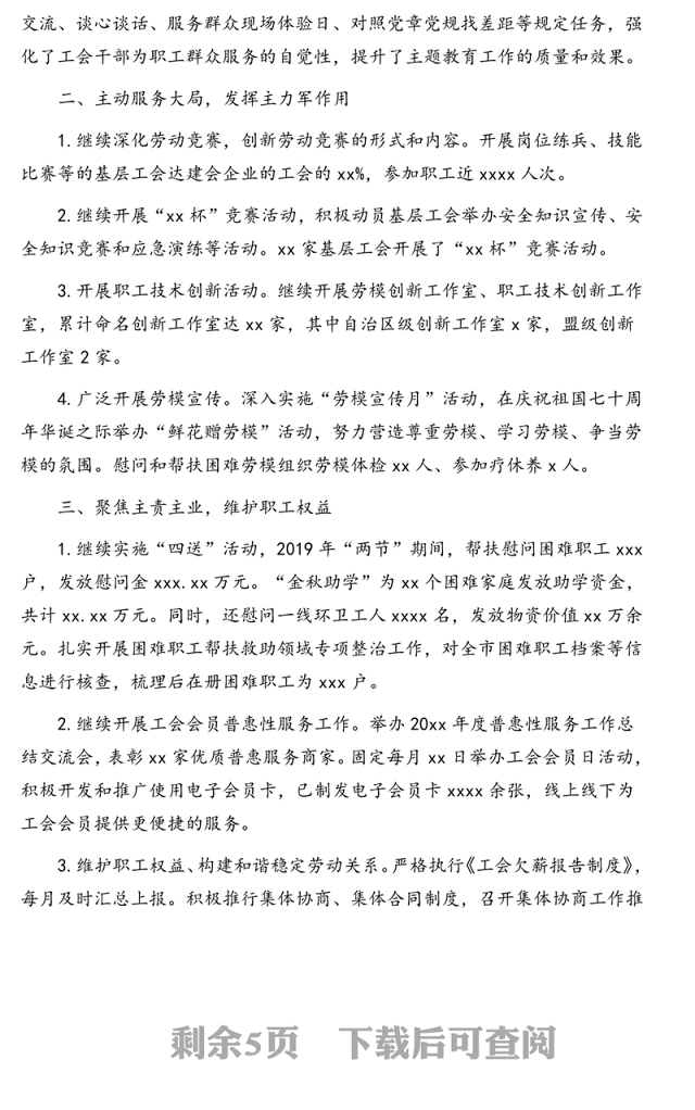 总工会2019年工作总结及2020年工作计划(市级)