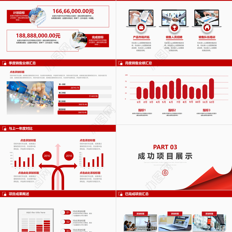 大气商务风工作汇报工作总结PPT销售部新年工作计划课件