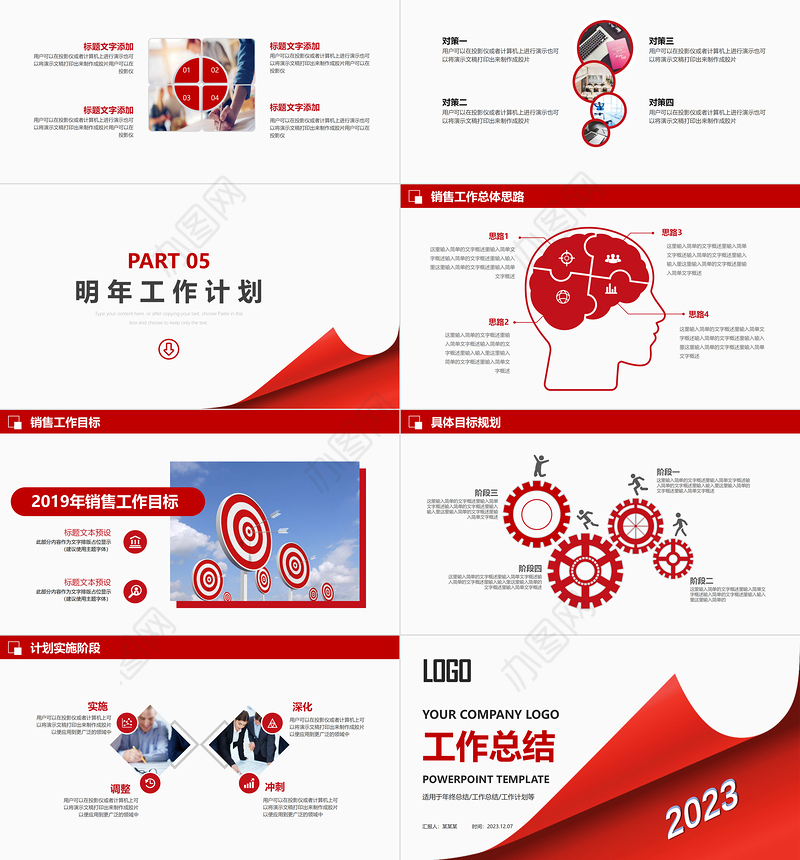 大气商务风工作汇报工作总结PPT销售部新年工作计划课件