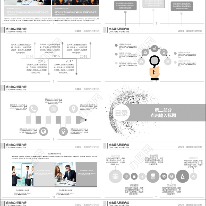 2019黑白时尚简约大气高端商务计划书通用PPT