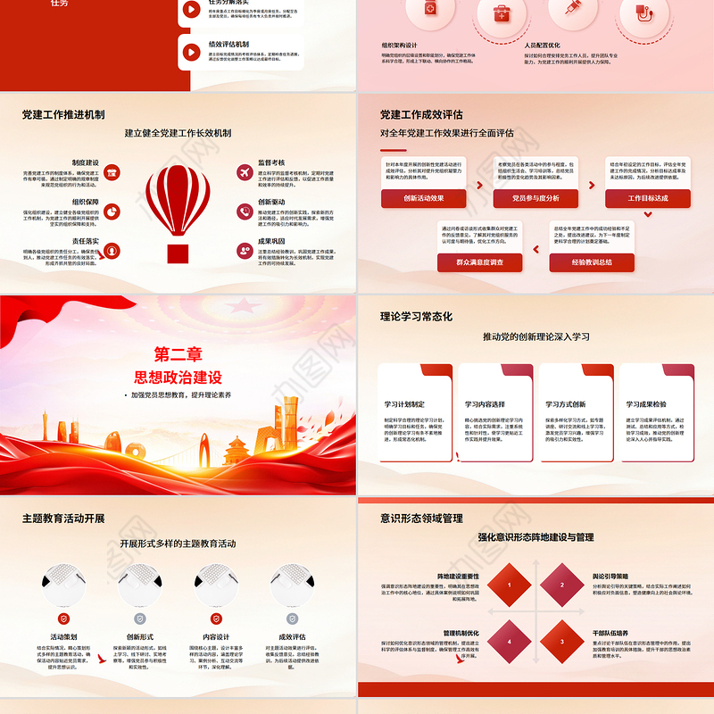 简洁大气质监局党建工作总结汇报PPT模板下载
