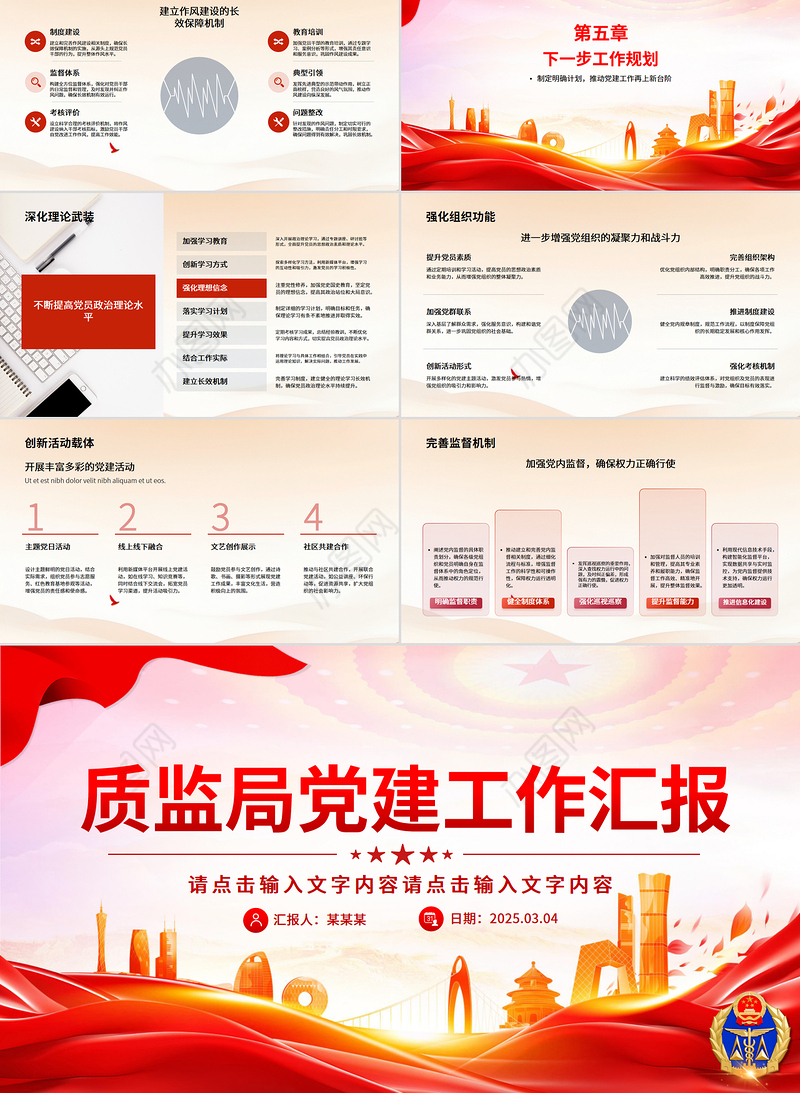 简洁大气质监局党建工作总结汇报PPT模板下载