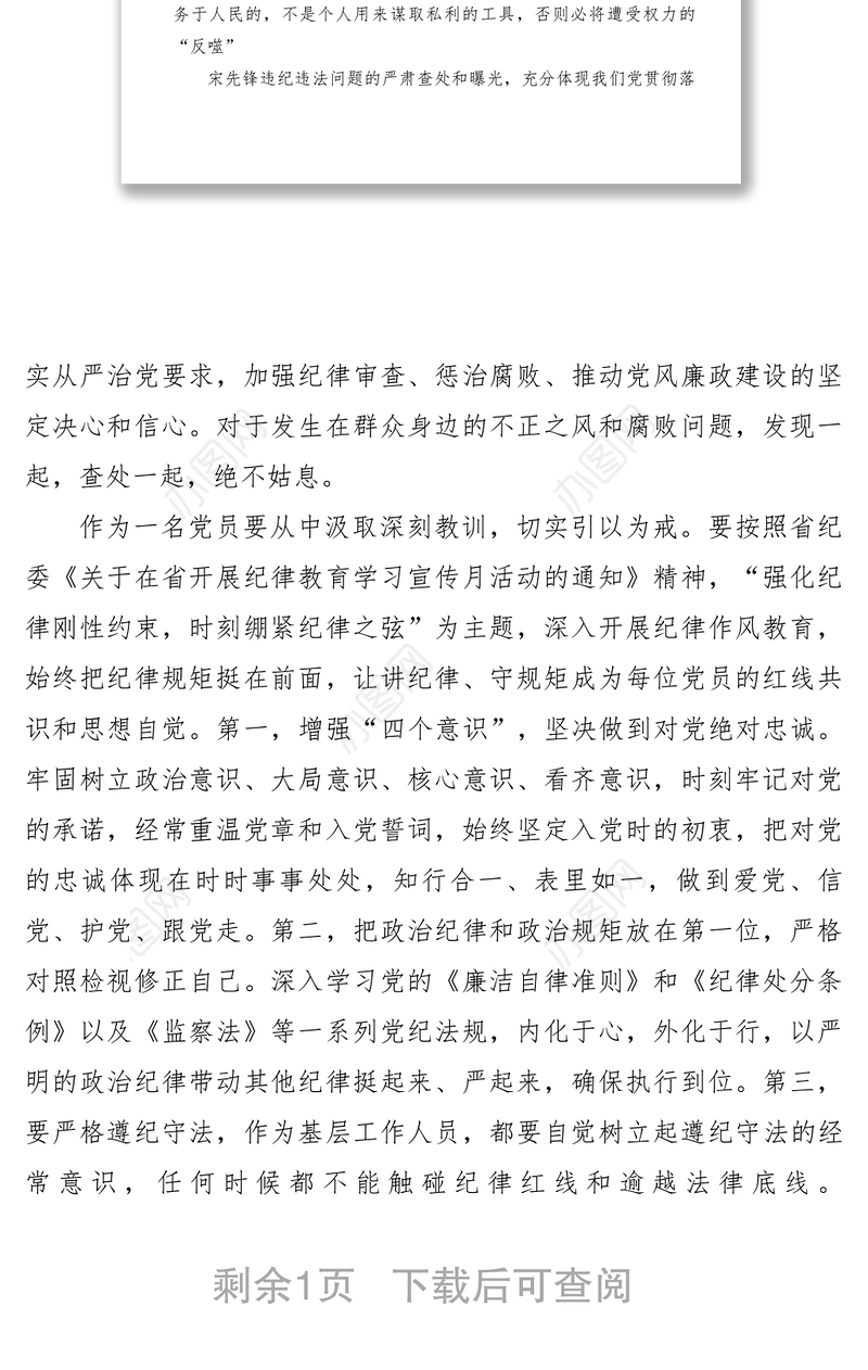 2021【心得体会】以案促改学习教育心得体会