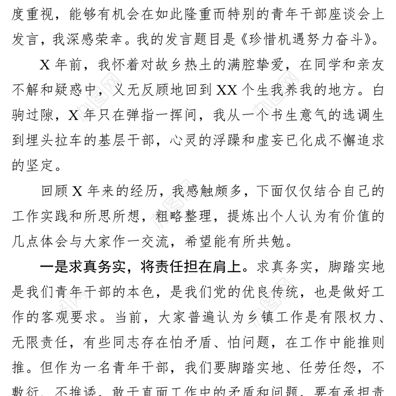 党员公开承诺书奉献无悔青春书写精彩人生