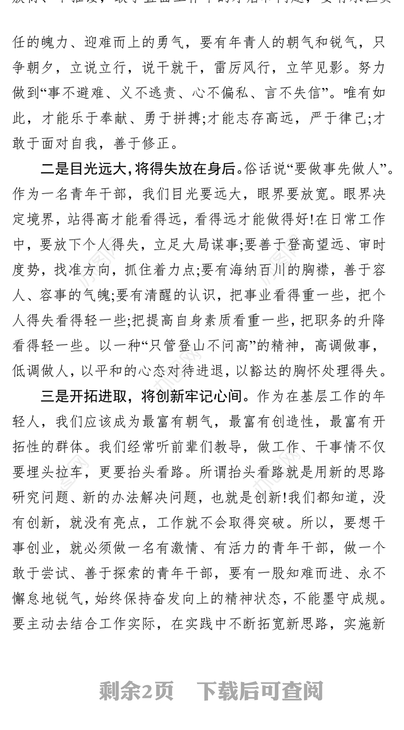 党员公开承诺书奉献无悔青春书写精彩人生