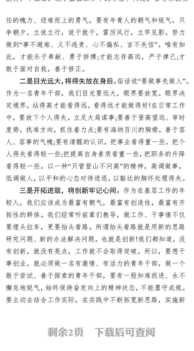 党员公开承诺书奉献无悔青春书写精彩人生