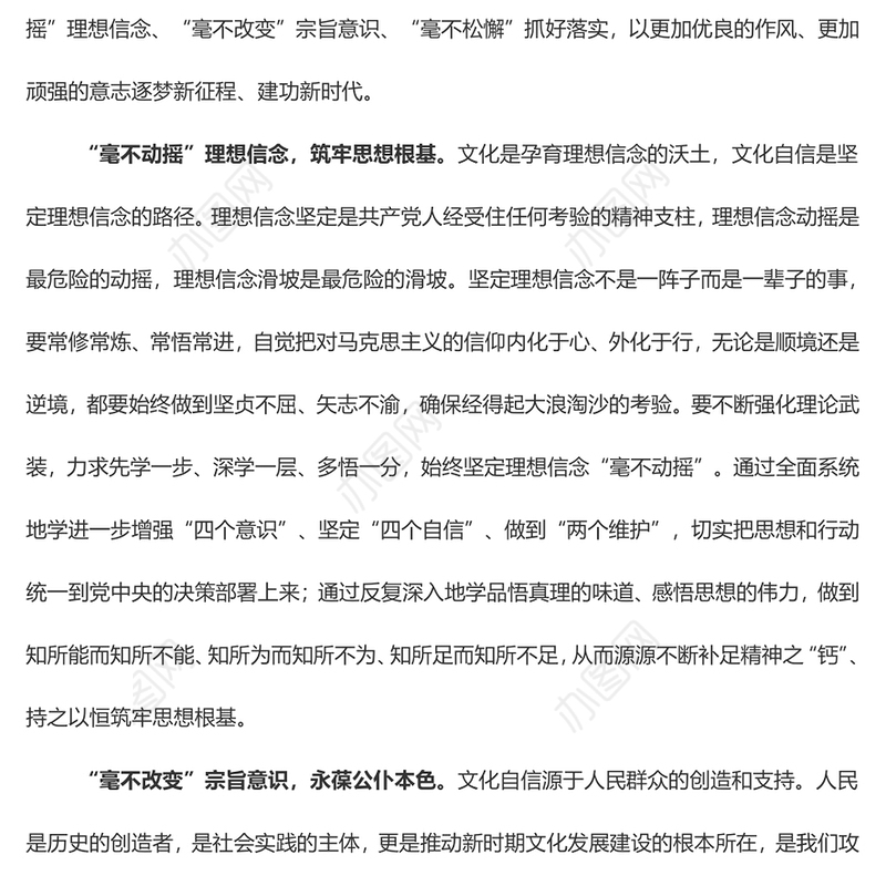 “毫不犹豫”坚定文化自信（学习心得）