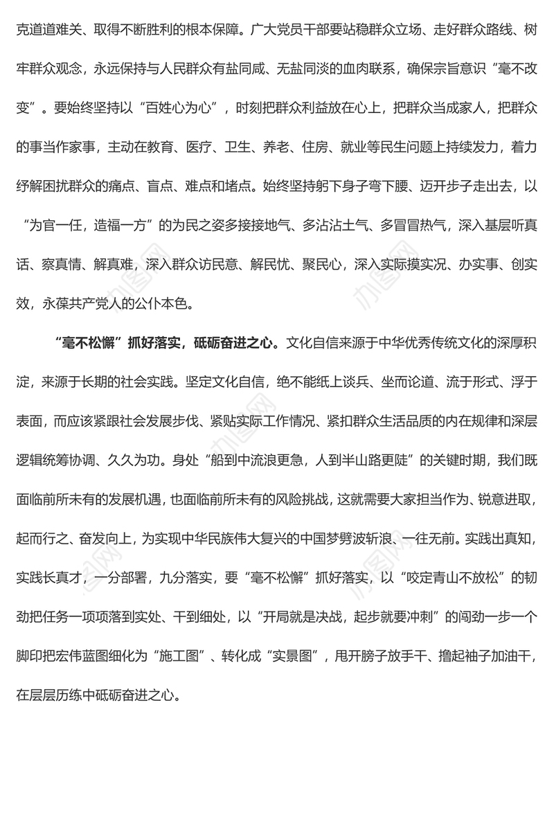 “毫不犹豫”坚定文化自信（学习心得）