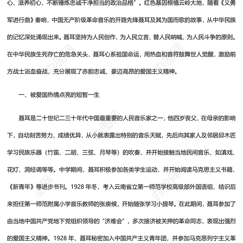 聂耳和国歌的故事PPT聂耳为国而歌替人民呐喊的革命精神红色故事系列课件
