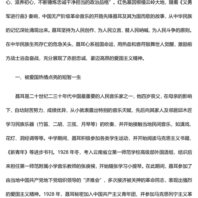 聂耳和国歌的故事PPT聂耳为国而歌替人民呐喊的革命精神红色故事系列课件