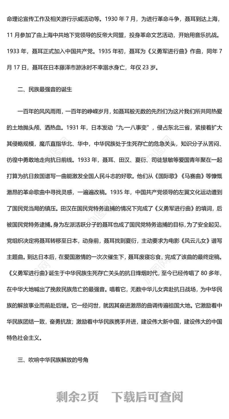 聂耳和国歌的故事PPT聂耳为国而歌替人民呐喊的革命精神红色故事系列课件