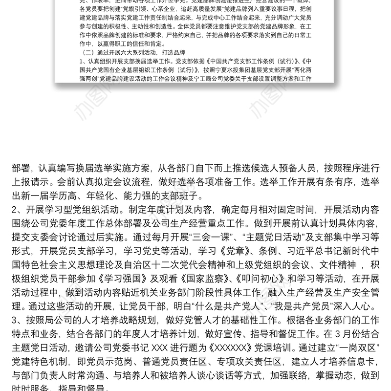 2020年公司开展党建品牌创建活动实施方案