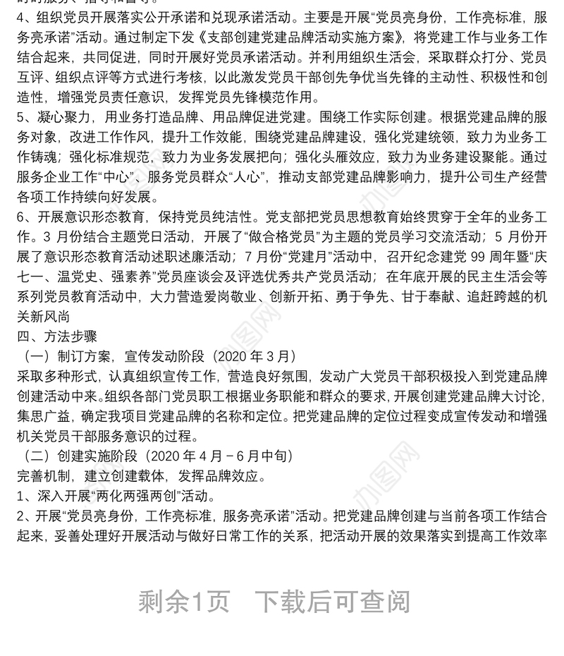 2020年公司开展党建品牌创建活动实施方案