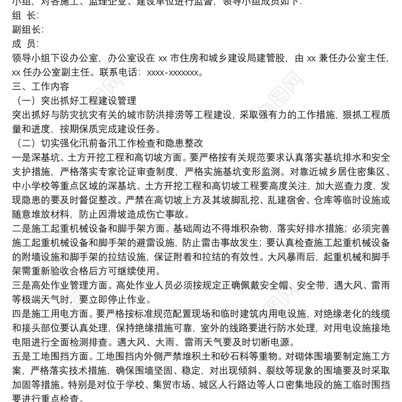 住建系统2022年在建工程度汛工作方案