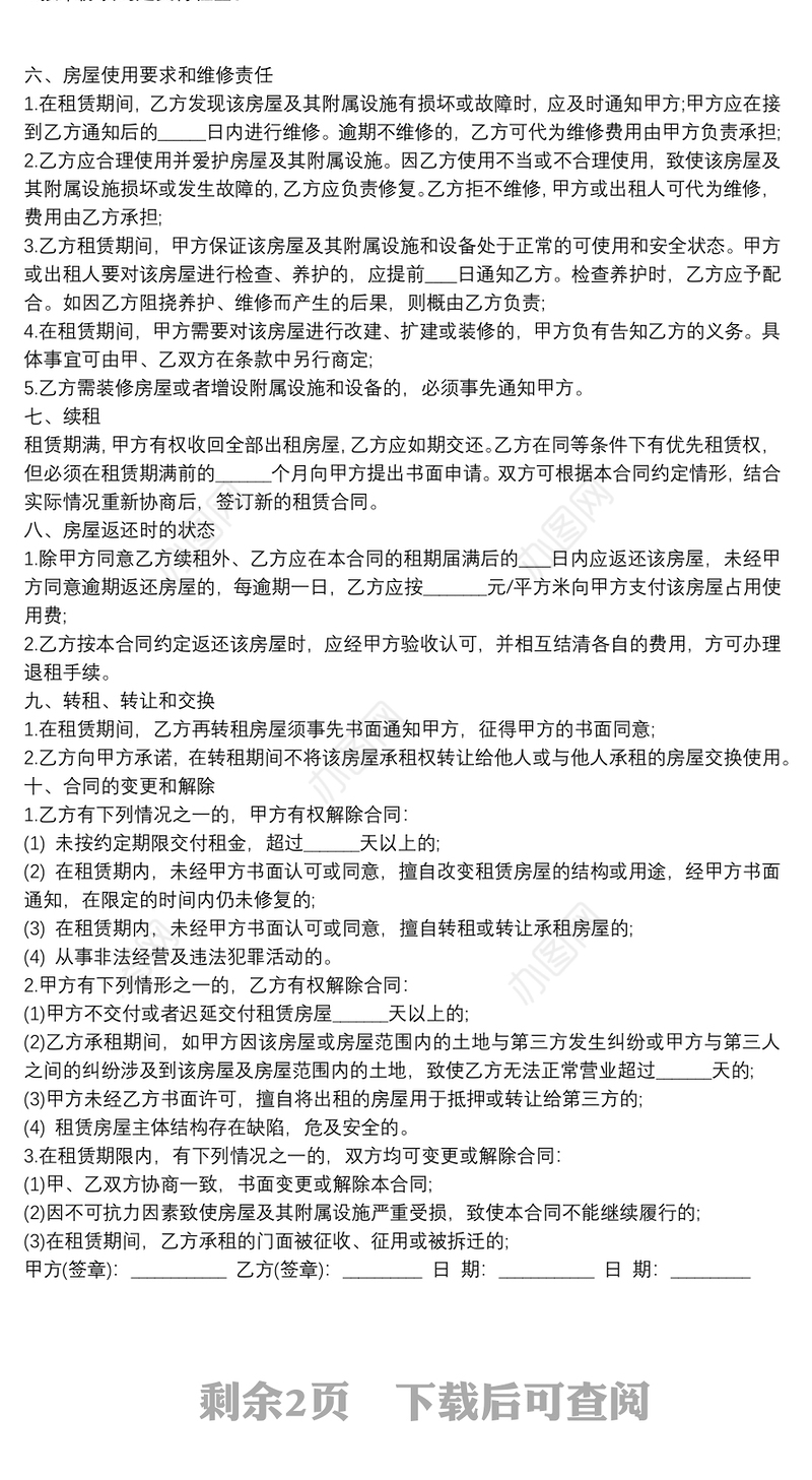 简洁版房屋租赁合同范本大全