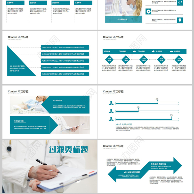 医院医生护士护理PPT模板