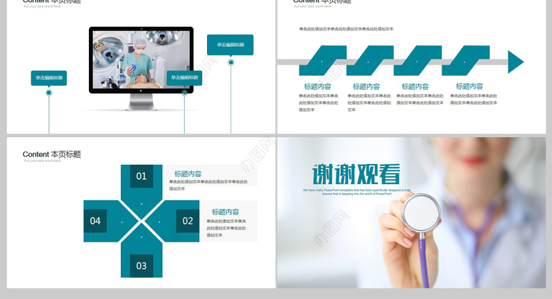 医院医生护士护理PPT模板