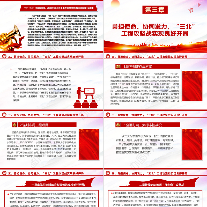 2023坚决打好“三北”工程攻坚战ppt大气党政努力创造新时代中国防沙治沙新奇迹基层党组织党支部党员专题教育党课课件