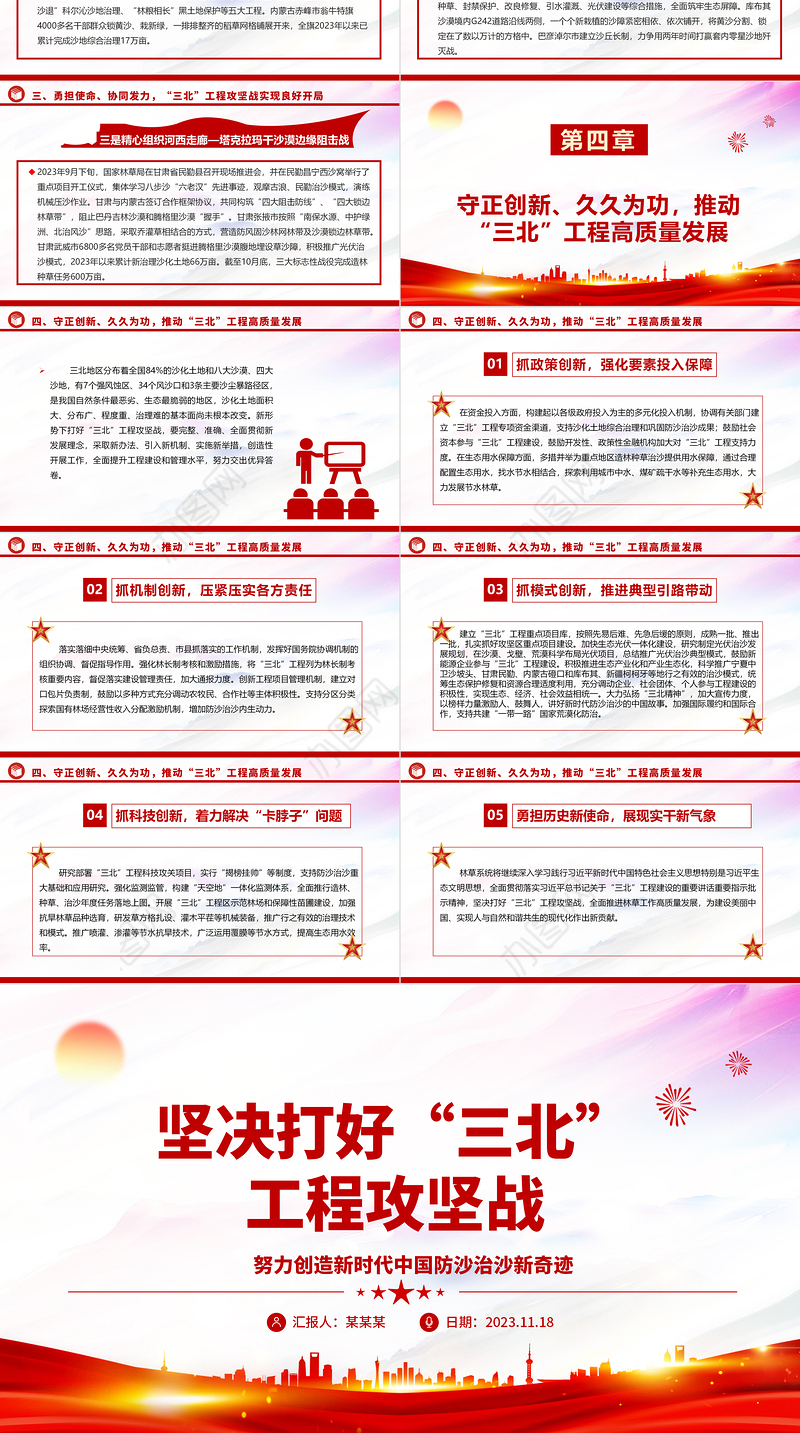 2023坚决打好“三北”工程攻坚战ppt大气党政努力创造新时代中国防沙治沙新奇迹基层党组织党支部党员专题教育党课课件