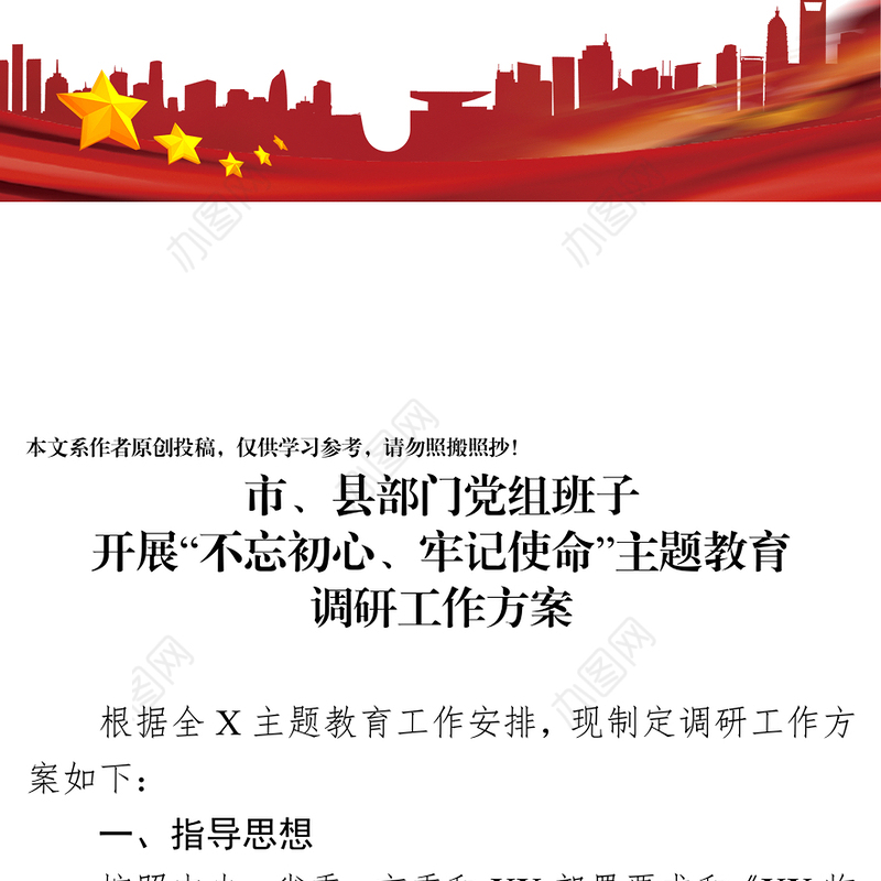 领导班子到基层调研工作方案坚守初心