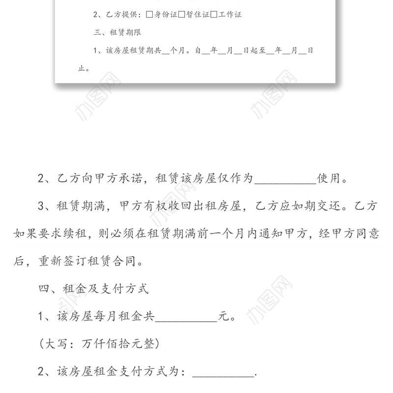 房屋租赁合同2篇