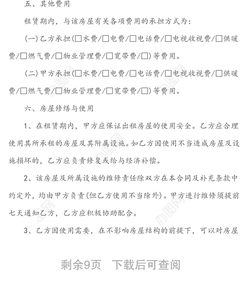 房屋租赁合同2篇