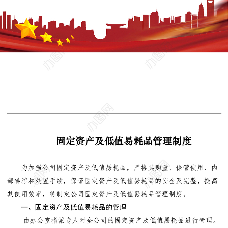 2021固定资产及低值易耗品管理制度