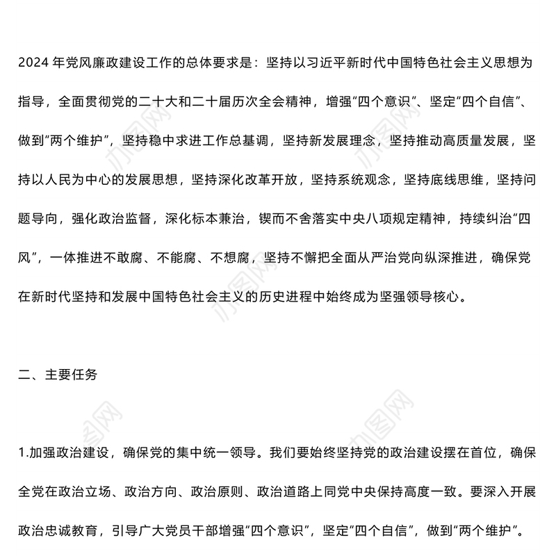 党风廉政建设工作计划PPT红色党政风全面推进党风廉政建设和反腐败斗争党课课件(讲稿)