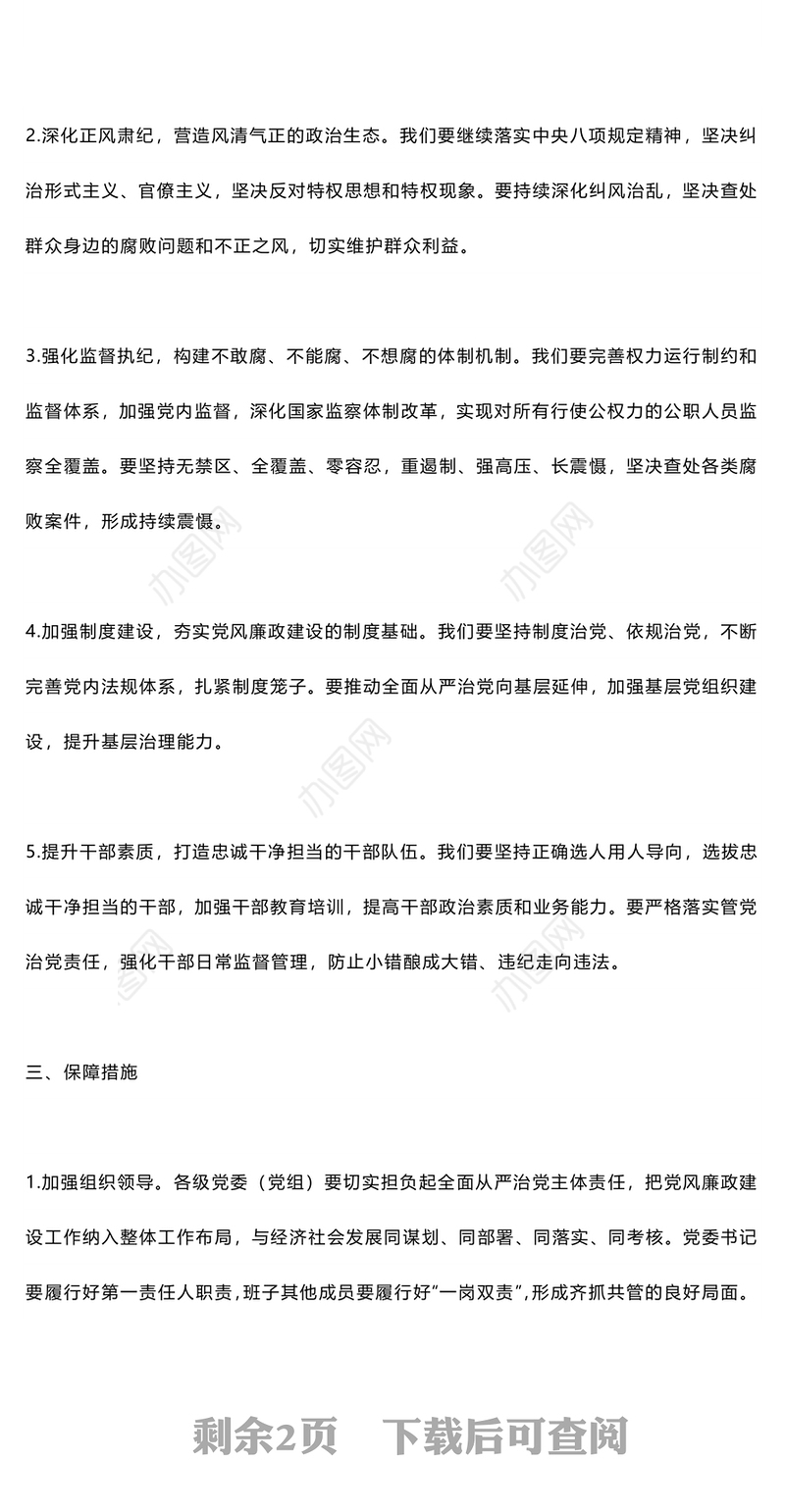 党风廉政建设工作计划PPT红色党政风全面推进党风廉政建设和反腐败斗争党课课件(讲稿)