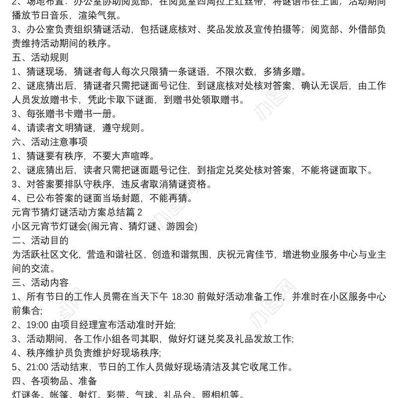 元宵节猜灯谜活动方案总结5篇