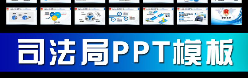 中国司法局纪检监察法律政府工作动态PPT