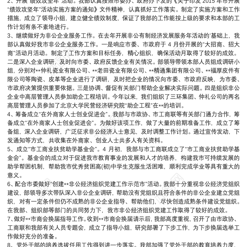 半年统战工作总结3篇