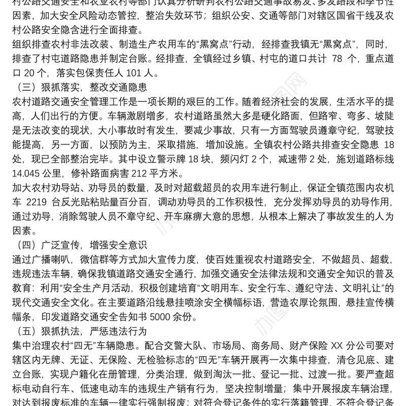 乡镇道路交通安全工作总结