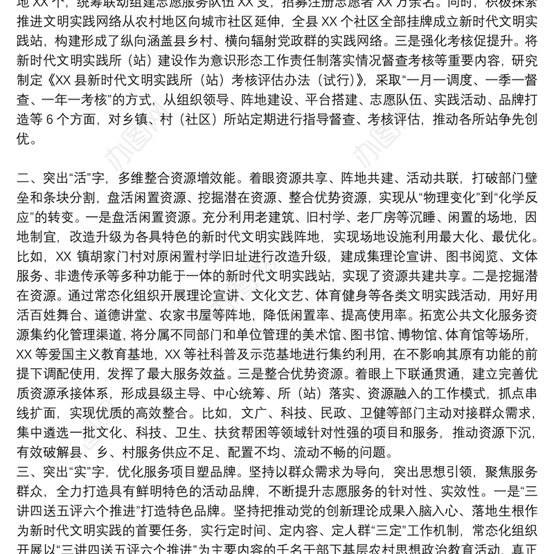 在全省新时代文明实践中心建设座谈会上的发言材料